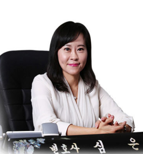 심은규변호사사인